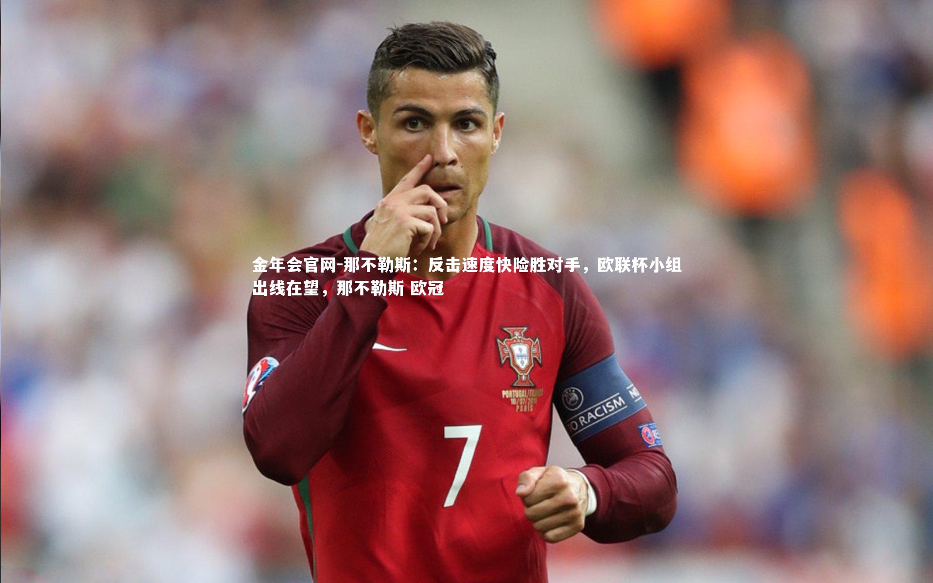 那不勒斯：反击速度快险胜对手，欧联杯小组出线在望，那不勒斯 欧冠