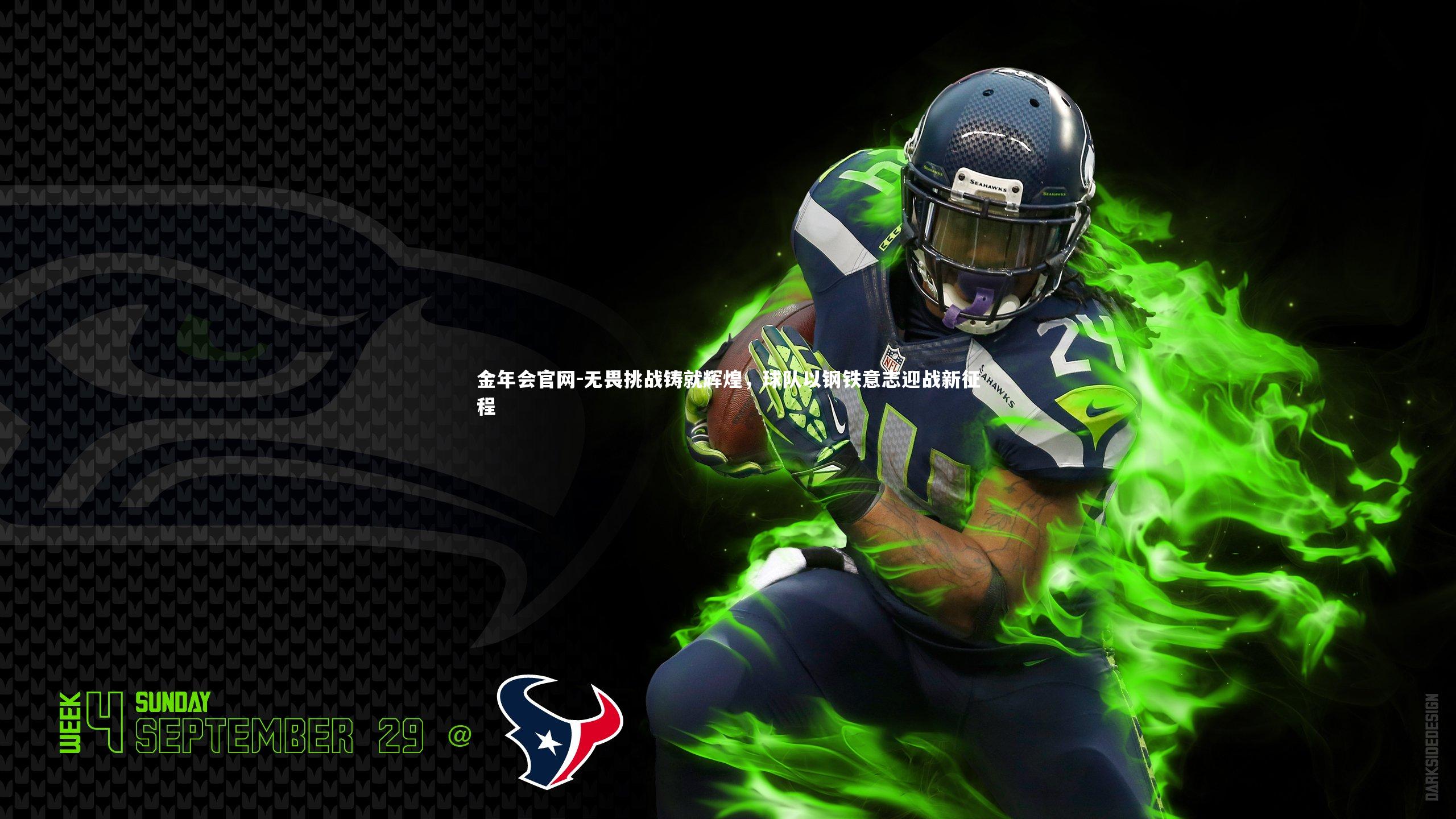 无畏挑战铸就辉煌，球队以钢铁意志迎战新征程