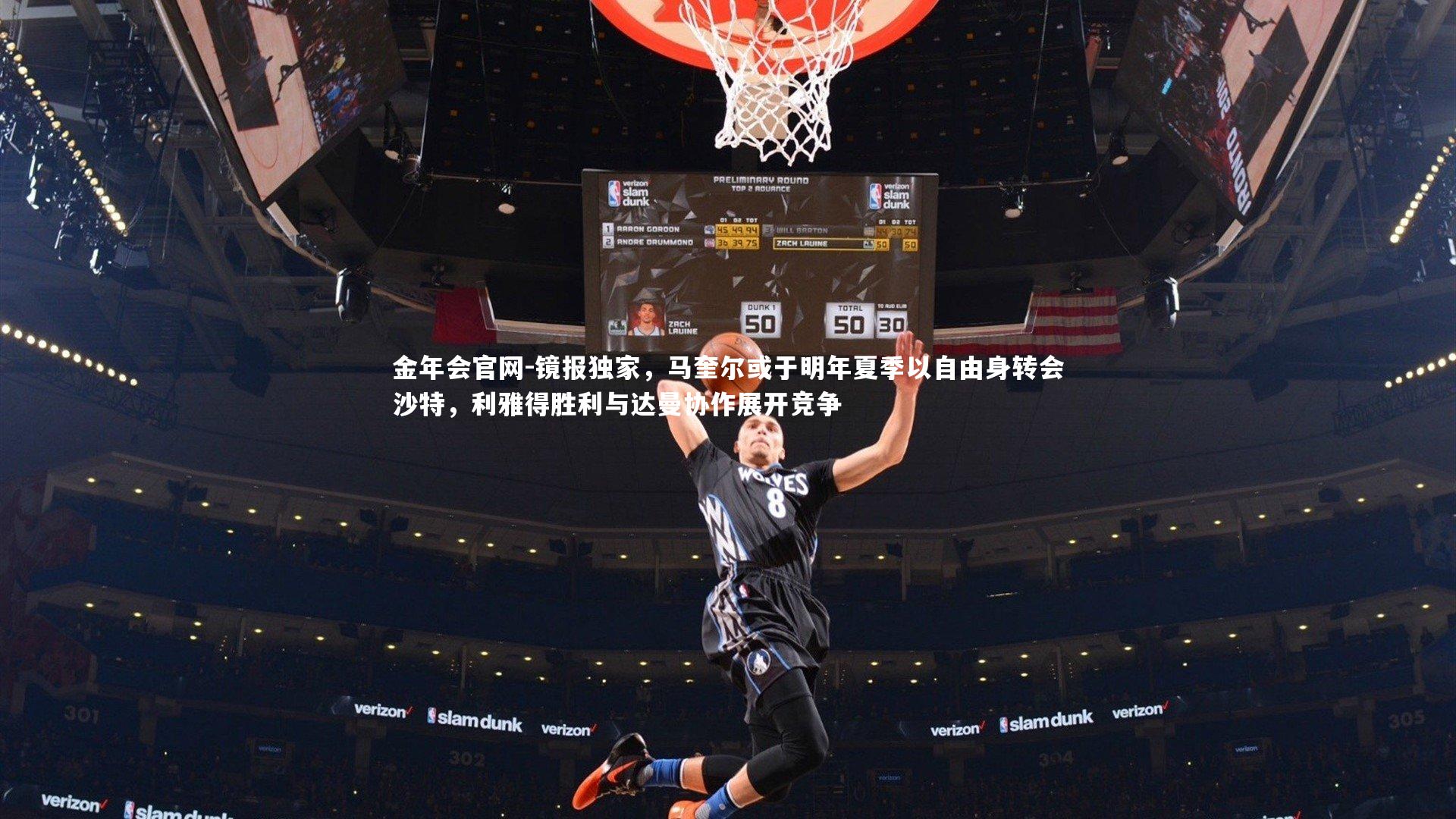 镜报独家,马奎尔或于明年夏季以自由身转会沙特,利雅得胜利与达曼协作展开竞争