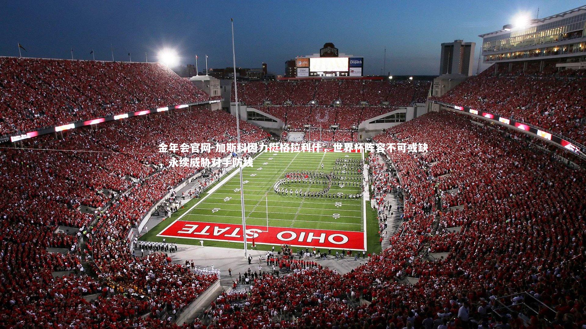 加斯科因力挺格拉利什，世界杯阵容不可或缺，永续威胁对手防线