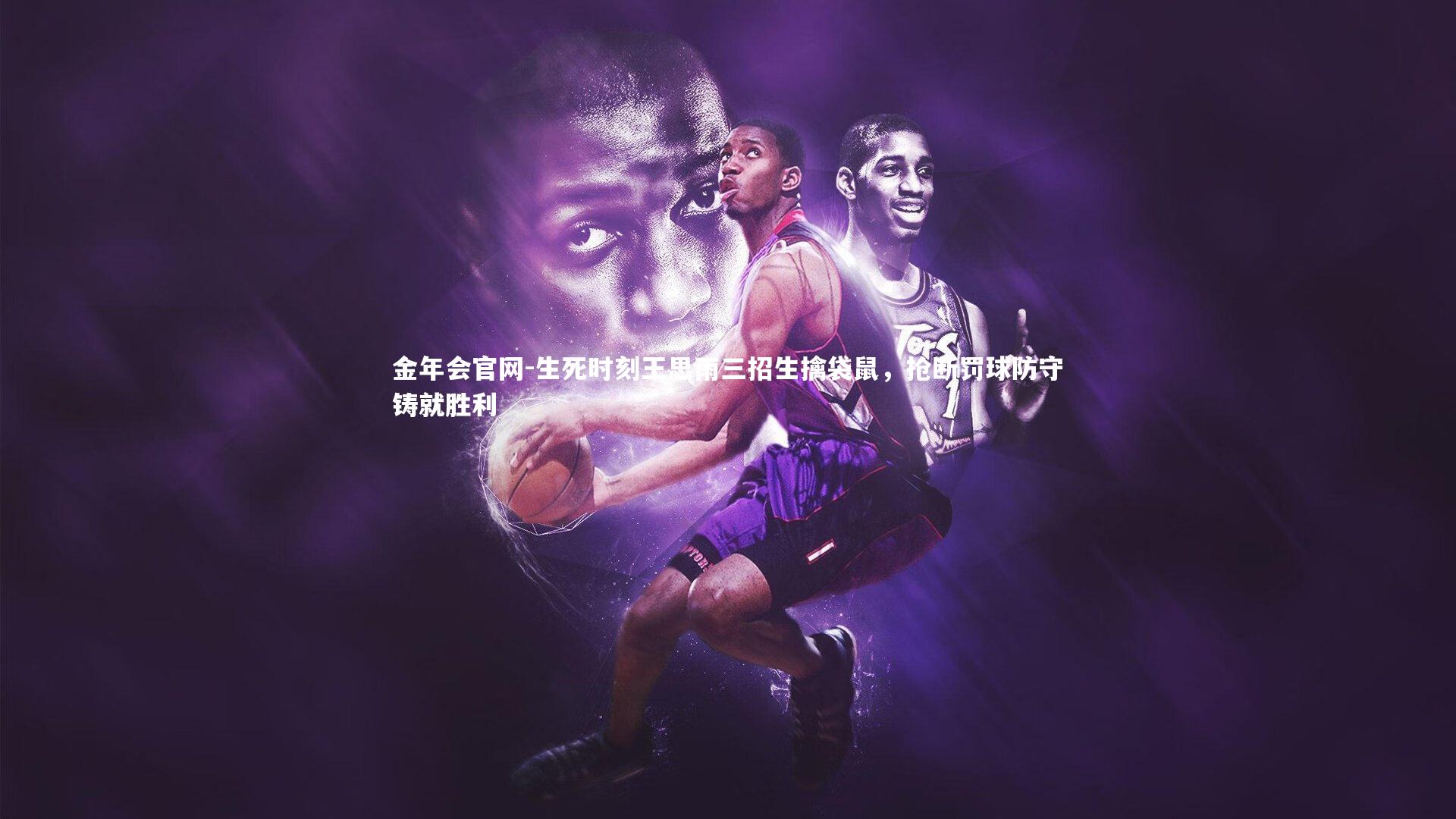 生死时刻王思雨三招生擒袋鼠,抢断罚球防守铸就胜利